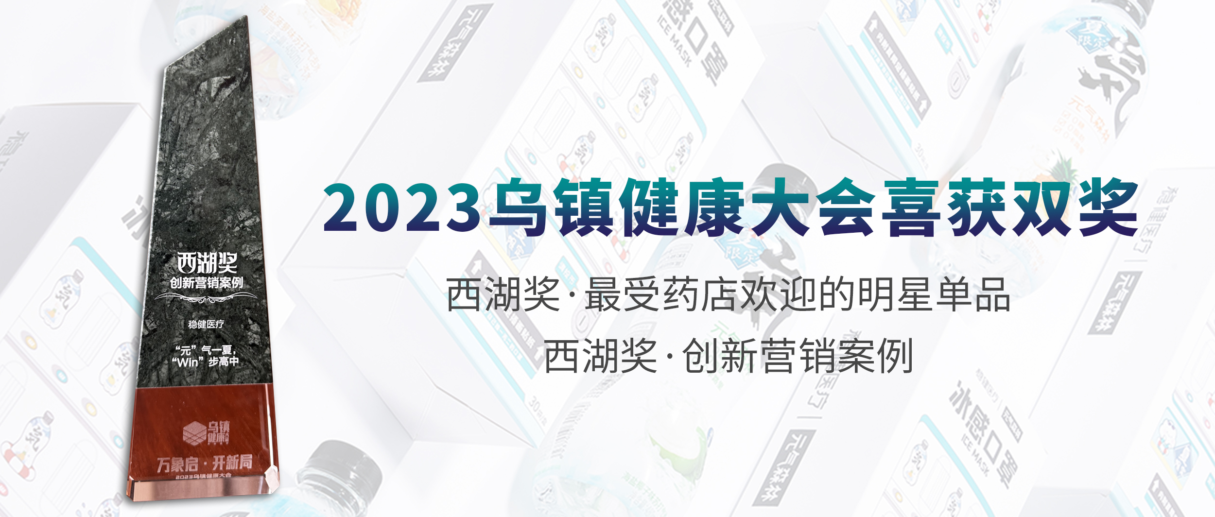 华体会hth医疗荣获2023乌镇健康大会两项大奖